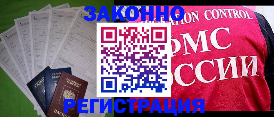 прописка для работы в Советской Гавани