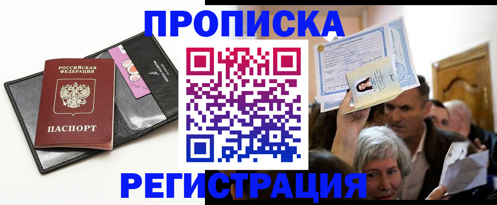 прописка иностранных граждан в Советской Гавани