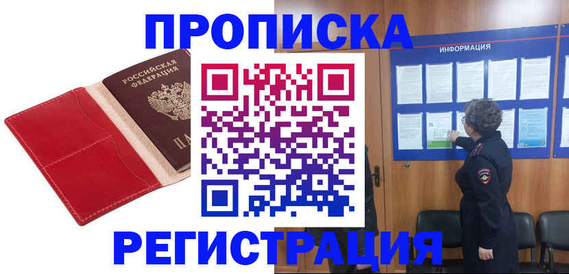 прописка в квартире в Советской Гавани