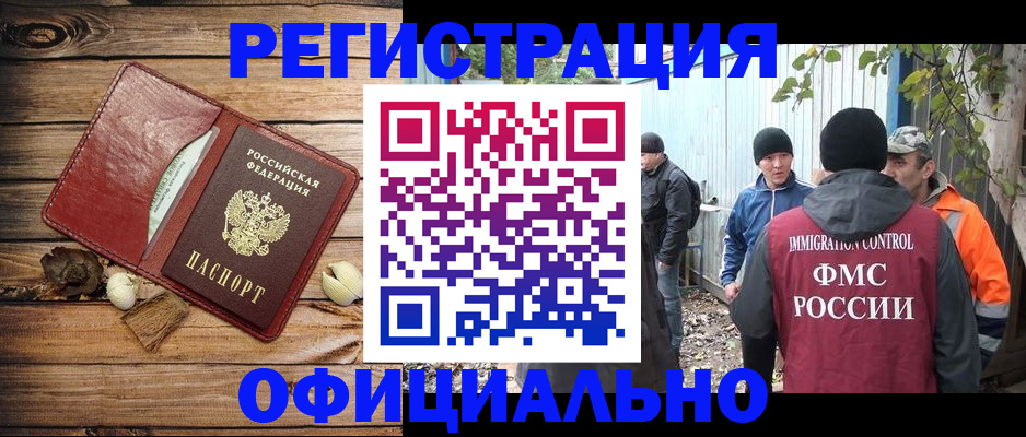 прописка регистрация в Советской Гавани